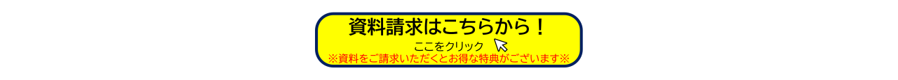 資料請求４